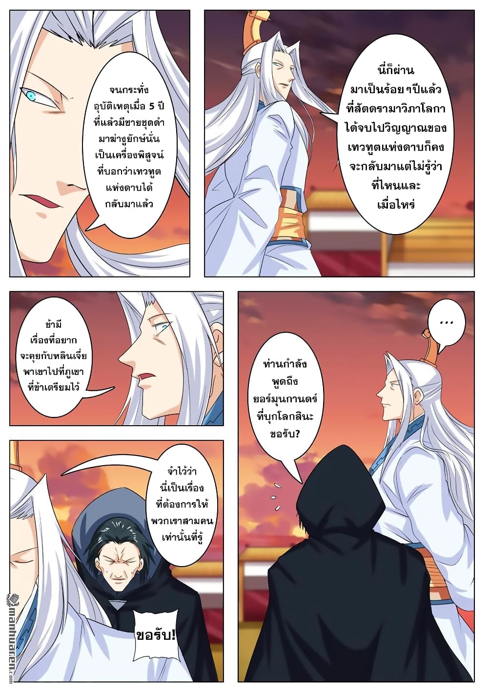 Hero? I Quit A Long Time Ago ฮีโร่น่ะหรอ? ฉันเลิกเป็นมานานแล้ว page 8