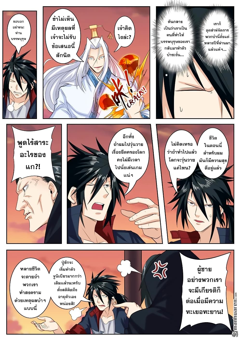 Hero? I Quit A Long Time Ago ฮีโร่น่ะหรอ? ฉันเลิกเป็นมานานแล้ว page 4