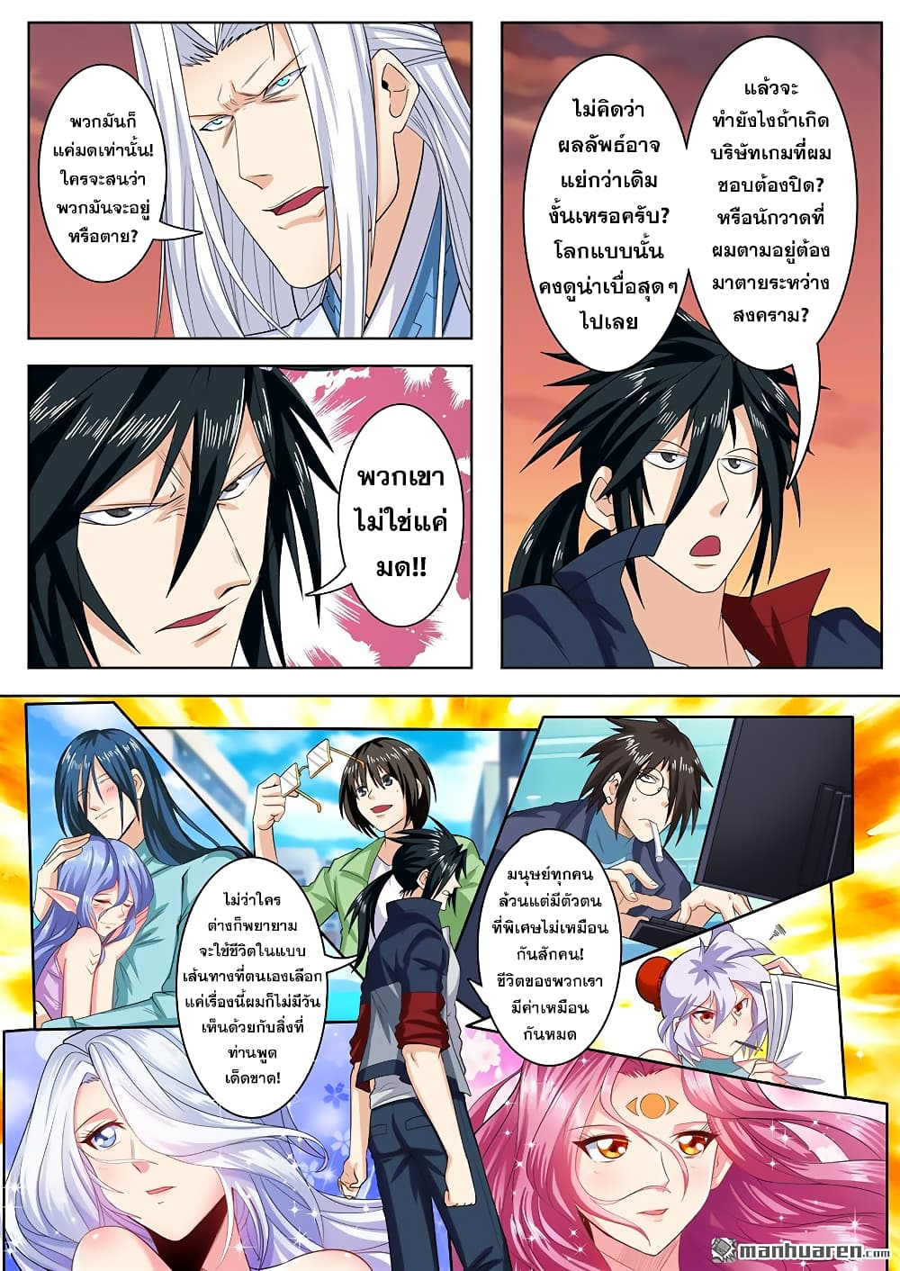 Hero? I Quit A Long Time Ago ฮีโร่น่ะหรอ? ฉันเลิกเป็นมานานแล้ว page 5