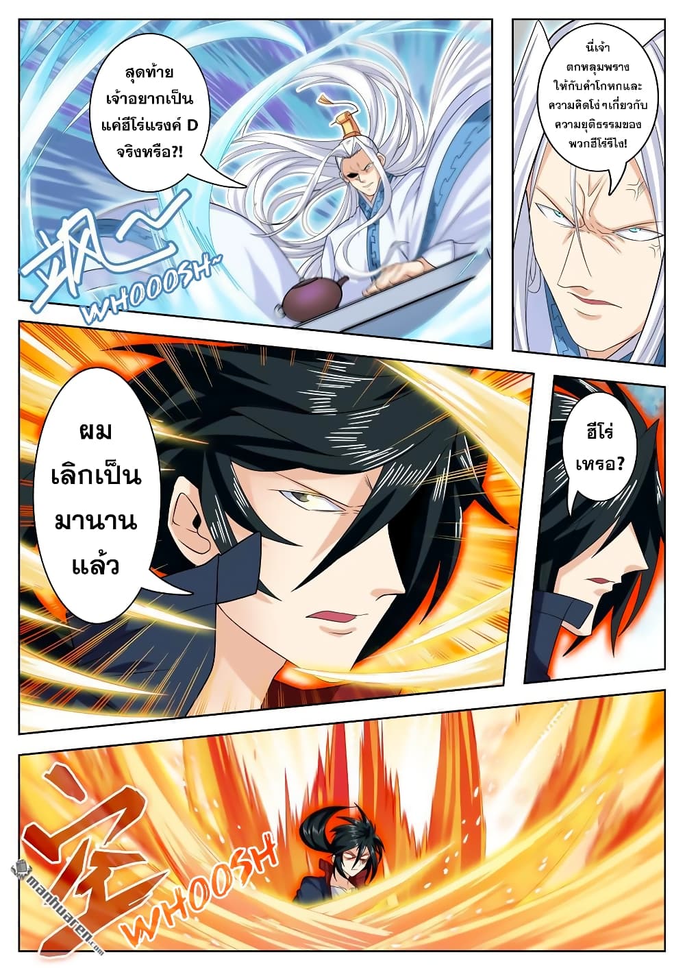 Hero? I Quit A Long Time Ago ฮีโร่น่ะหรอ? ฉันเลิกเป็นมานานแล้ว page 6