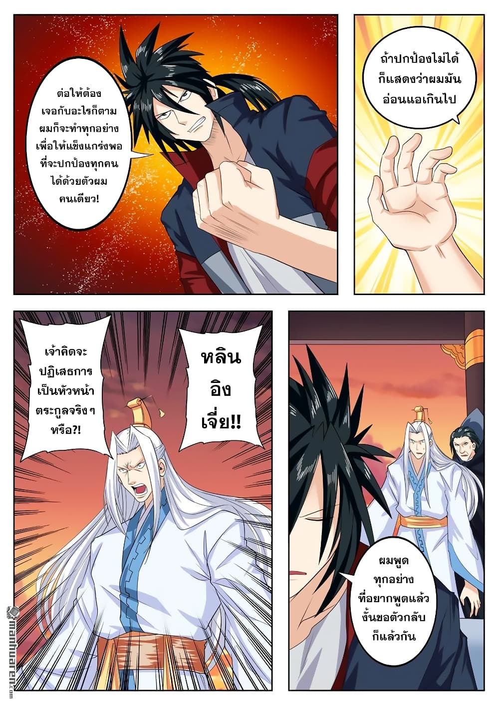 Hero? I Quit A Long Time Ago ฮีโร่น่ะหรอ? ฉันเลิกเป็นมานานแล้ว page 8