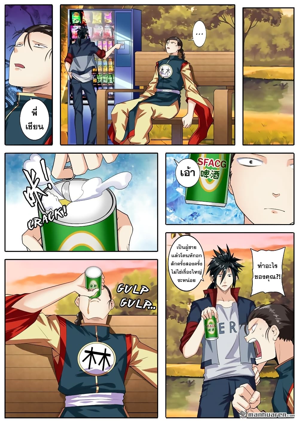 Hero? I Quit A Long Time Ago ฮีโร่น่ะหรอ? ฉันเลิกเป็นมานานแล้ว page 2