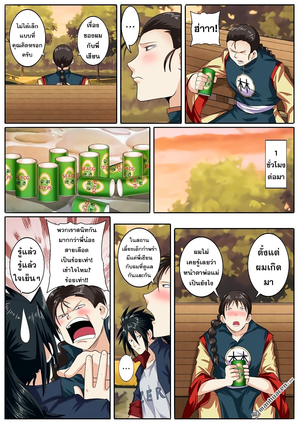 Hero? I Quit A Long Time Ago ฮีโร่น่ะหรอ? ฉันเลิกเป็นมานานแล้ว page 3