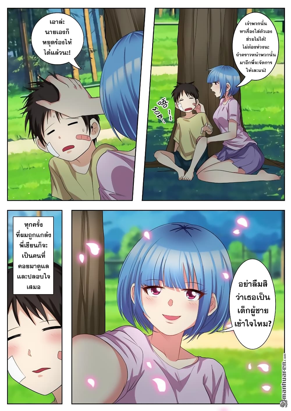 Hero? I Quit A Long Time Ago ฮีโร่น่ะหรอ? ฉันเลิกเป็นมานานแล้ว page 5