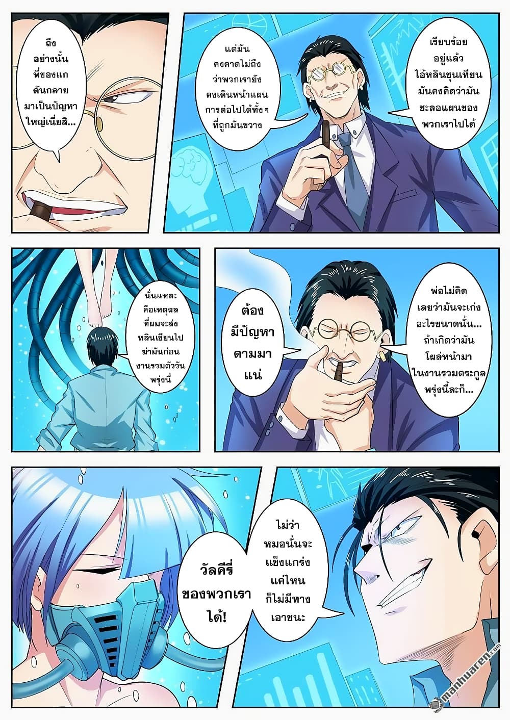 Hero? I Quit A Long Time Ago ฮีโร่น่ะหรอ? ฉันเลิกเป็นมานานแล้ว page 4
