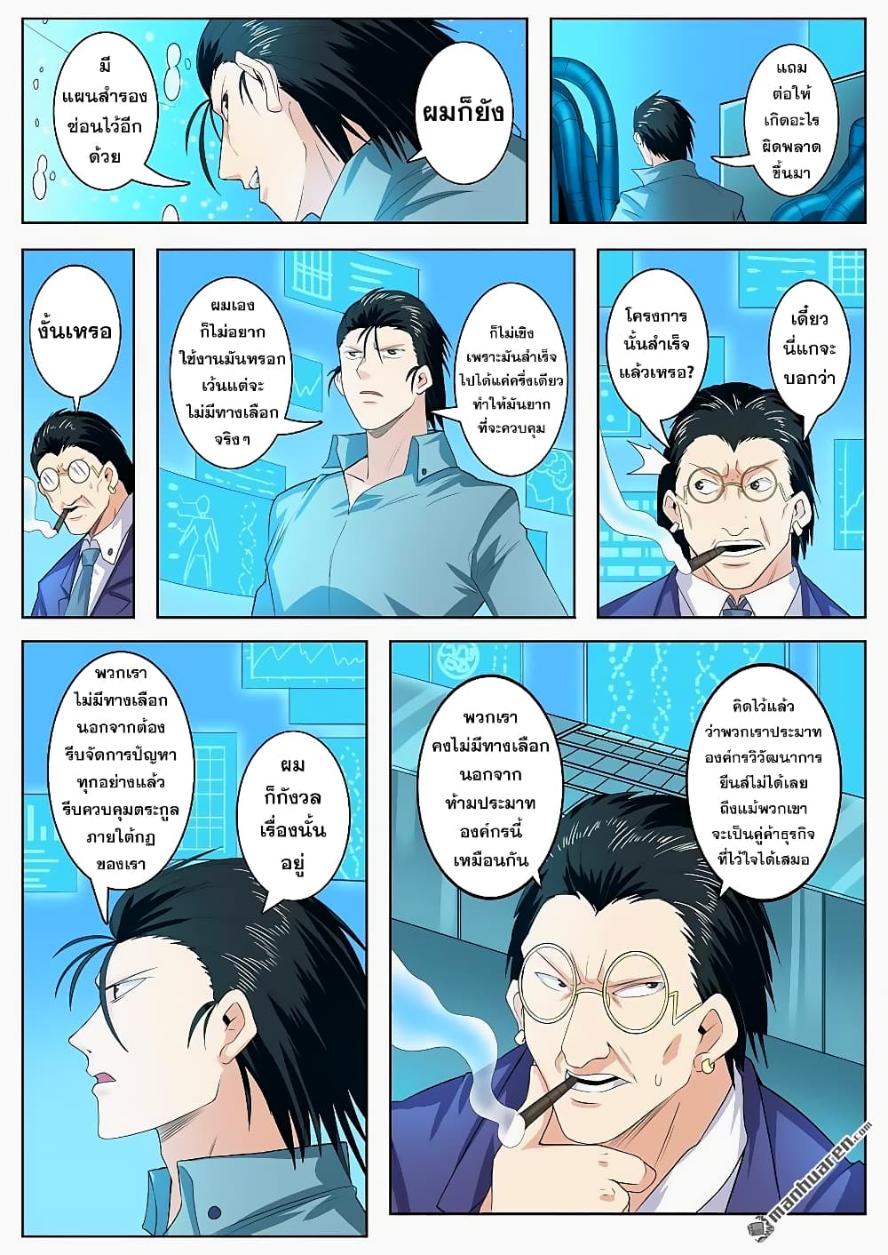 Hero? I Quit A Long Time Ago ฮีโร่น่ะหรอ? ฉันเลิกเป็นมานานแล้ว page 5