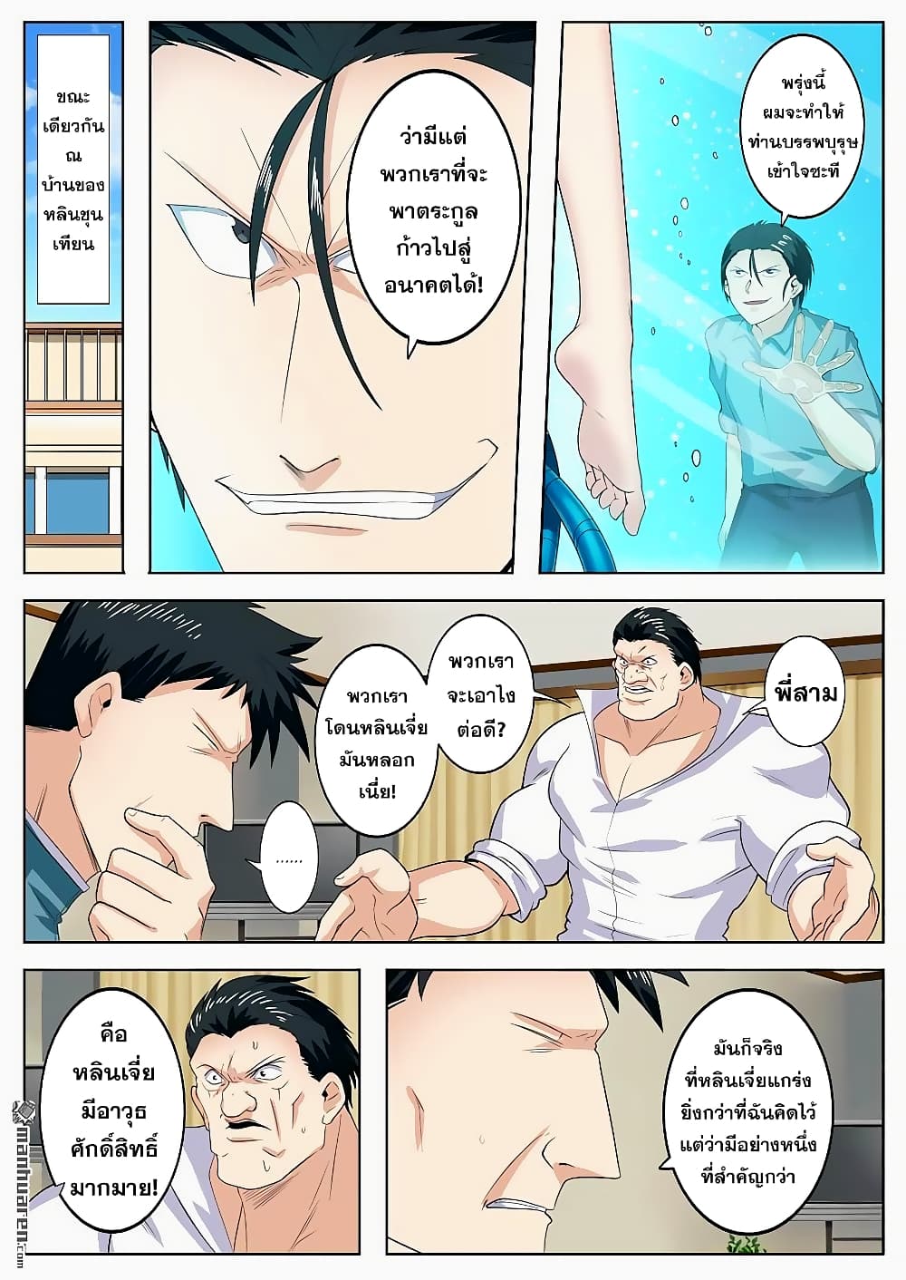 Hero? I Quit A Long Time Ago ฮีโร่น่ะหรอ? ฉันเลิกเป็นมานานแล้ว page 6