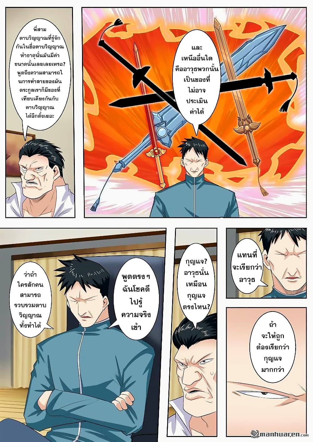 Hero? I Quit A Long Time Ago ฮีโร่น่ะหรอ? ฉันเลิกเป็นมานานแล้ว page 7