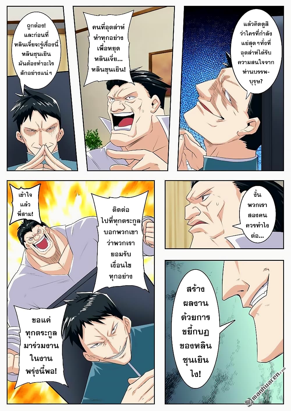 Hero? I Quit A Long Time Ago ฮีโร่น่ะหรอ? ฉันเลิกเป็นมานานแล้ว page 9