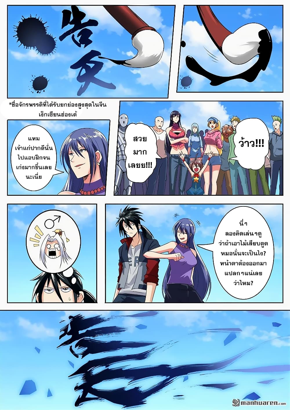 Hero? I Quit A Long Time Ago ฮีโร่น่ะหรอ? ฉันเลิกเป็นมานานแล้ว page 4