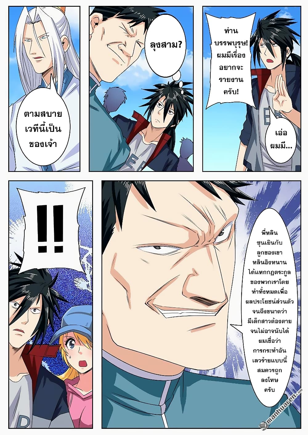 Hero? I Quit A Long Time Ago ฮีโร่น่ะหรอ? ฉันเลิกเป็นมานานแล้ว page 7