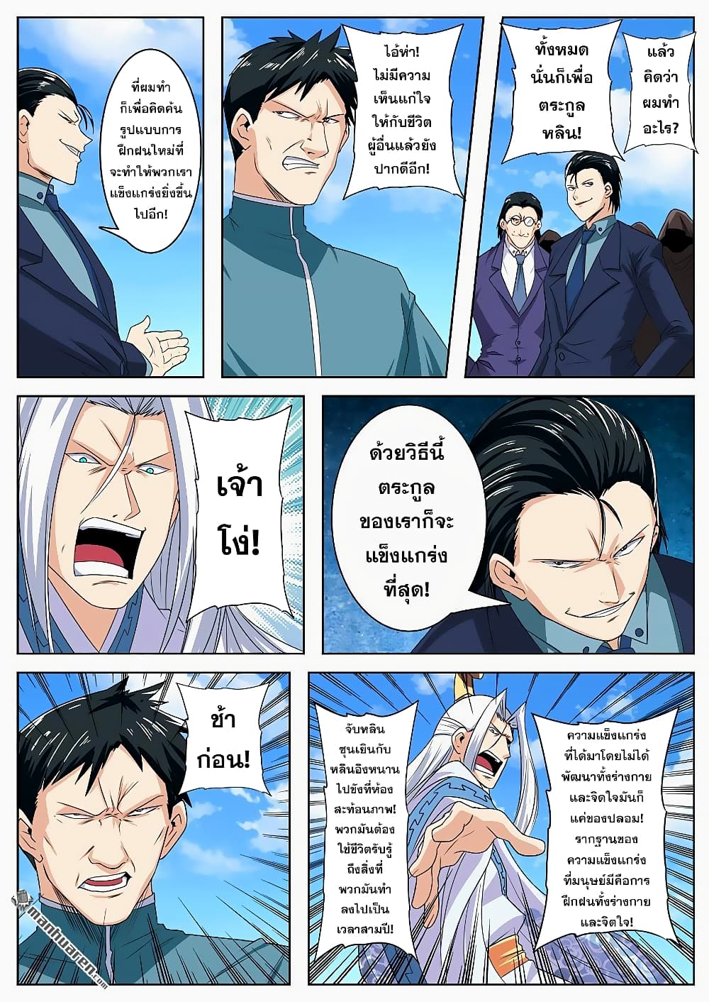 Hero? I Quit A Long Time Ago ฮีโร่น่ะหรอ? ฉันเลิกเป็นมานานแล้ว page 10
