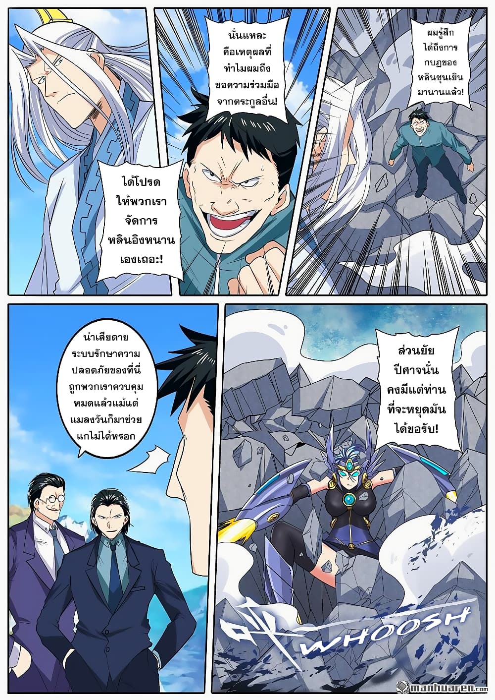 Hero? I Quit A Long Time Ago ฮีโร่น่ะหรอ? ฉันเลิกเป็นมานานแล้ว page 4