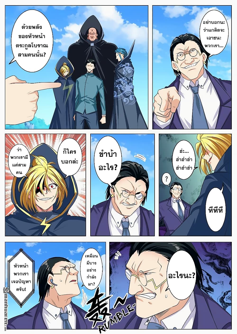 Hero? I Quit A Long Time Ago ฮีโร่น่ะหรอ? ฉันเลิกเป็นมานานแล้ว page 5