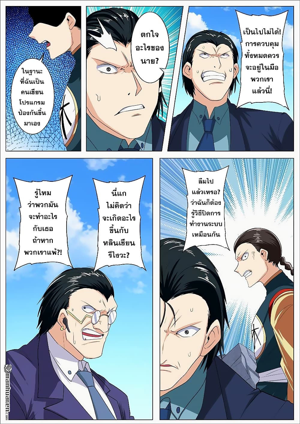 Hero? I Quit A Long Time Ago ฮีโร่น่ะหรอ? ฉันเลิกเป็นมานานแล้ว page 7