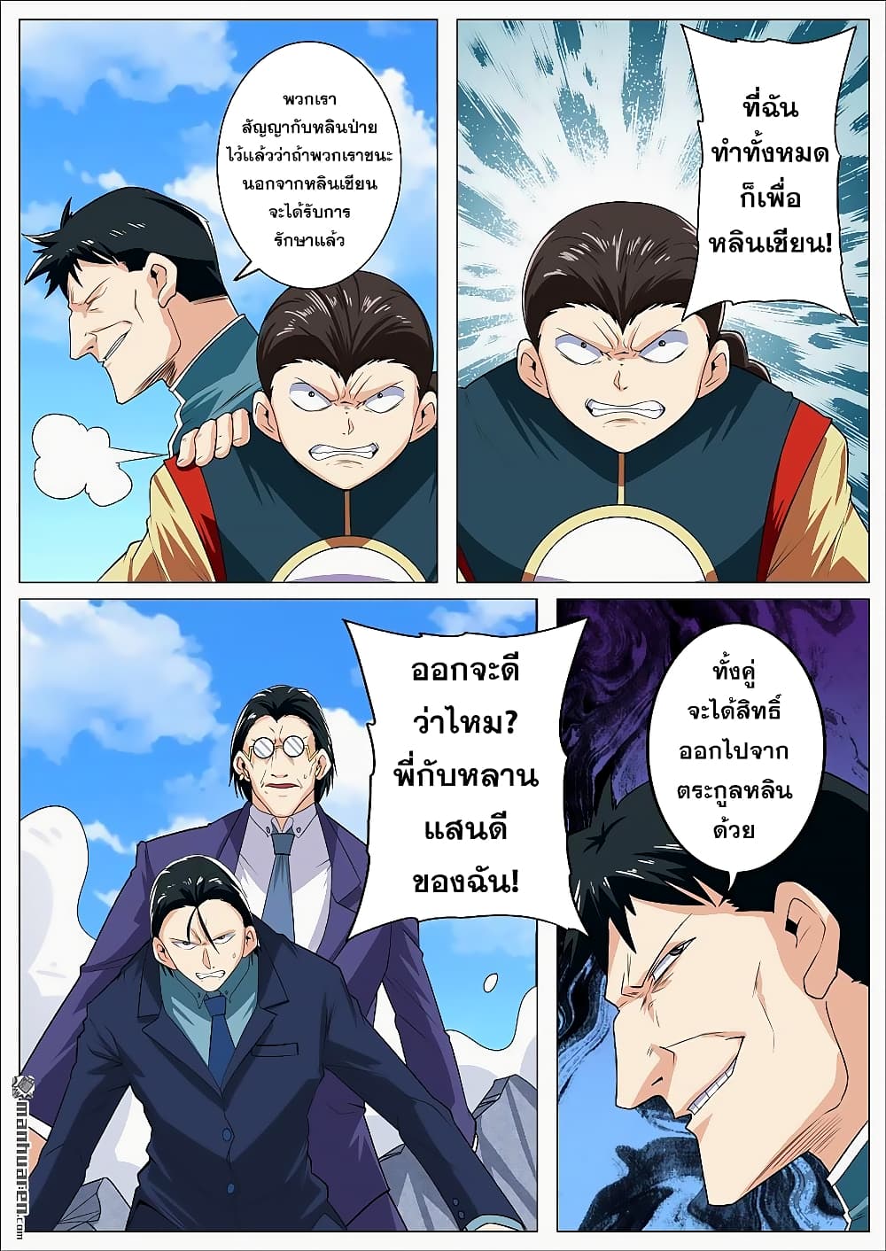 Hero? I Quit A Long Time Ago ฮีโร่น่ะหรอ? ฉันเลิกเป็นมานานแล้ว page 8