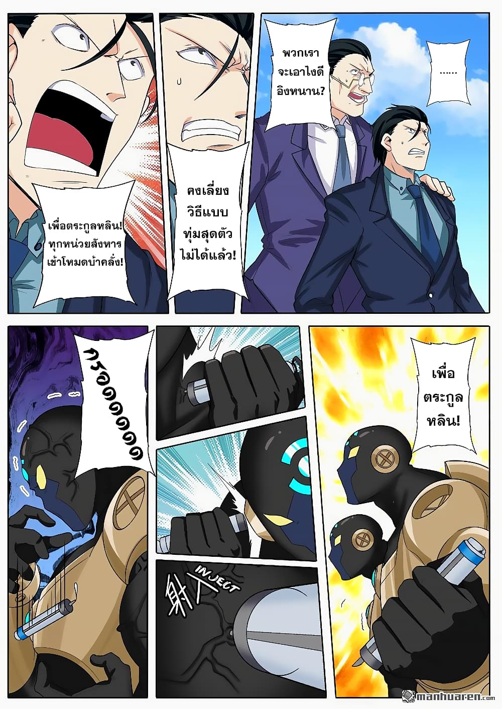 Hero? I Quit A Long Time Ago ฮีโร่น่ะหรอ? ฉันเลิกเป็นมานานแล้ว page 10