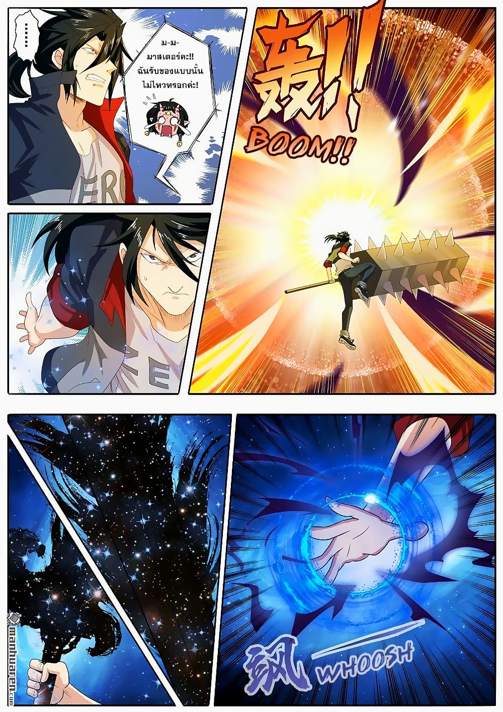 Hero? I Quit A Long Time Ago ฮีโร่น่ะหรอ? ฉันเลิกเป็นมานานแล้ว page 2
