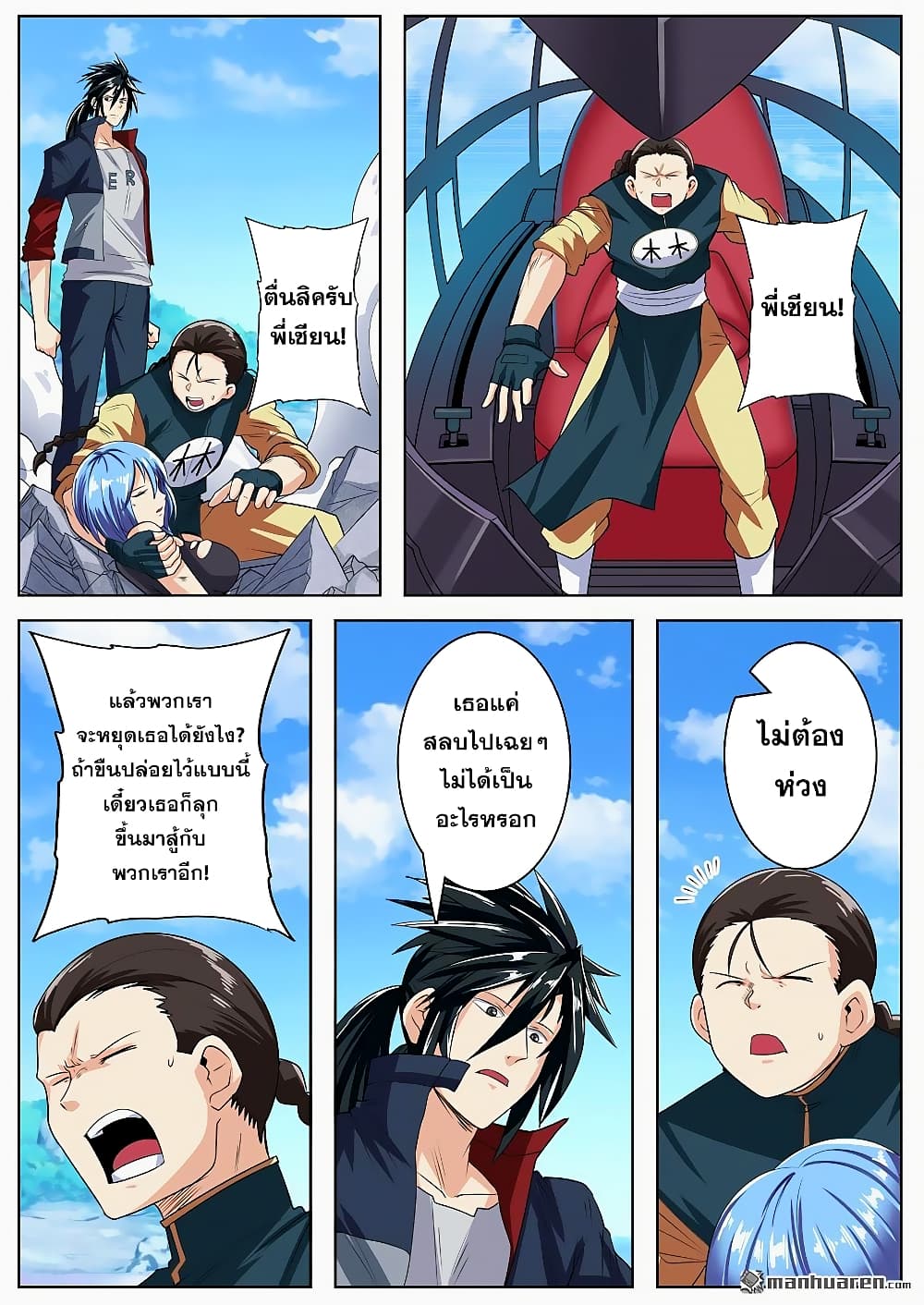 Hero? I Quit A Long Time Ago ฮีโร่น่ะหรอ? ฉันเลิกเป็นมานานแล้ว page 9
