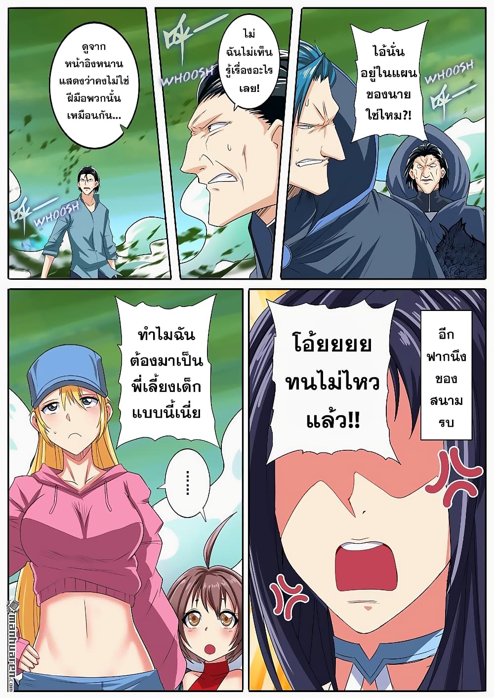 Hero? I Quit A Long Time Ago ฮีโร่น่ะหรอ? ฉันเลิกเป็นมานานแล้ว page 3