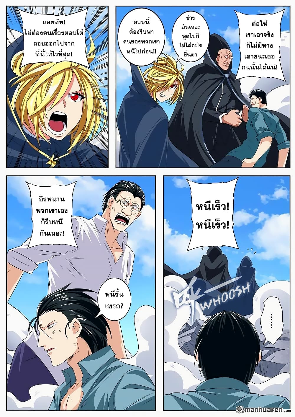 Hero? I Quit A Long Time Ago ฮีโร่น่ะหรอ? ฉันเลิกเป็นมานานแล้ว page 8