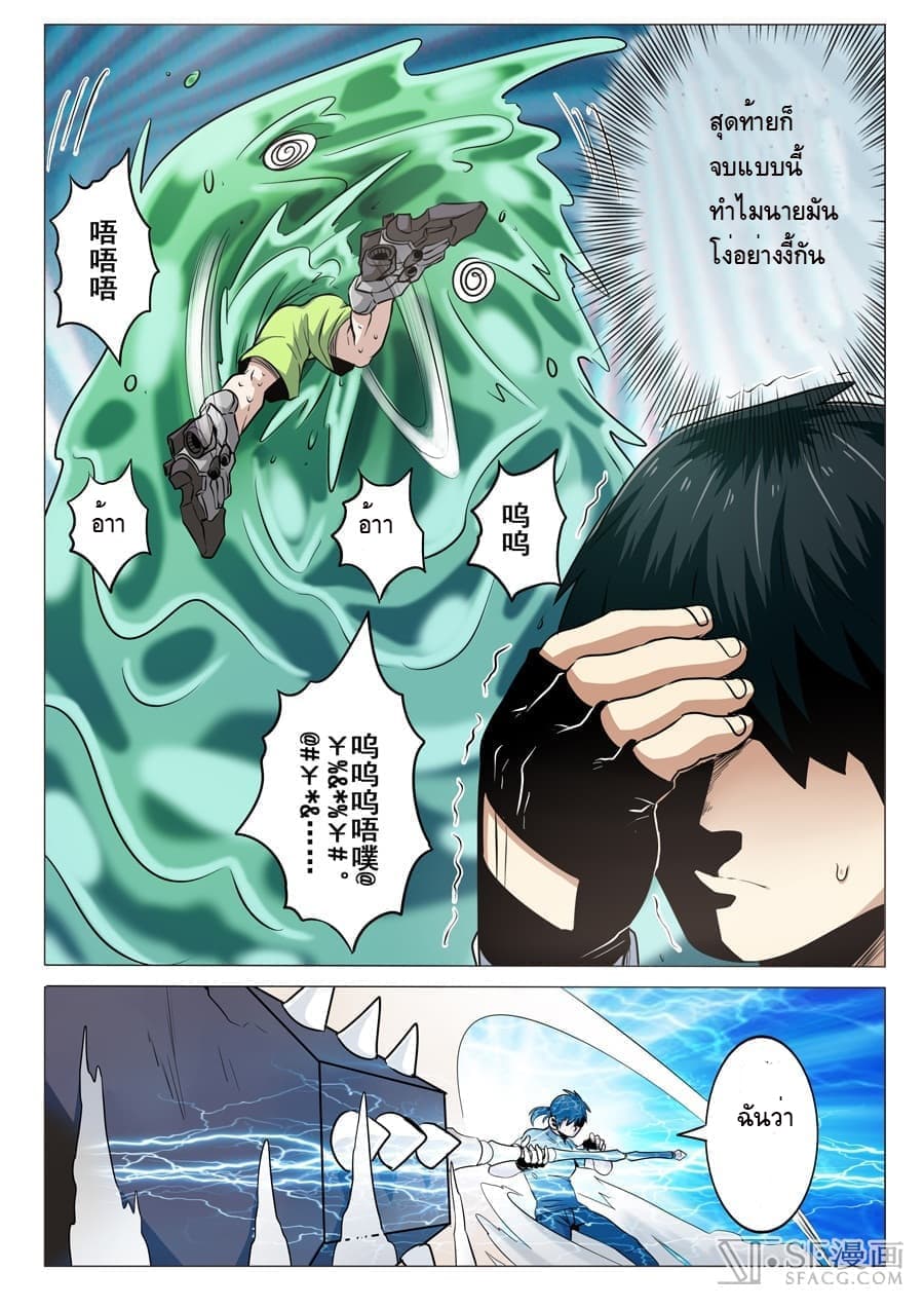 Hero? I Quit A Long Time Ago ฮีโร่น่ะหรอ? ฉันเลิกเป็นมานานแล้ว page 4