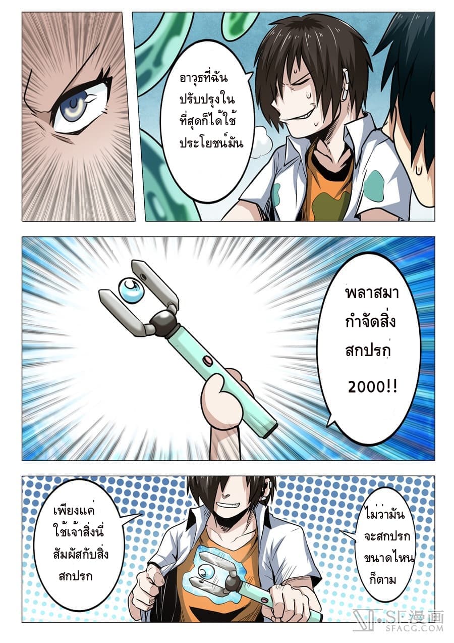 Hero? I Quit A Long Time Ago ฮีโร่น่ะหรอ? ฉันเลิกเป็นมานานแล้ว page 11