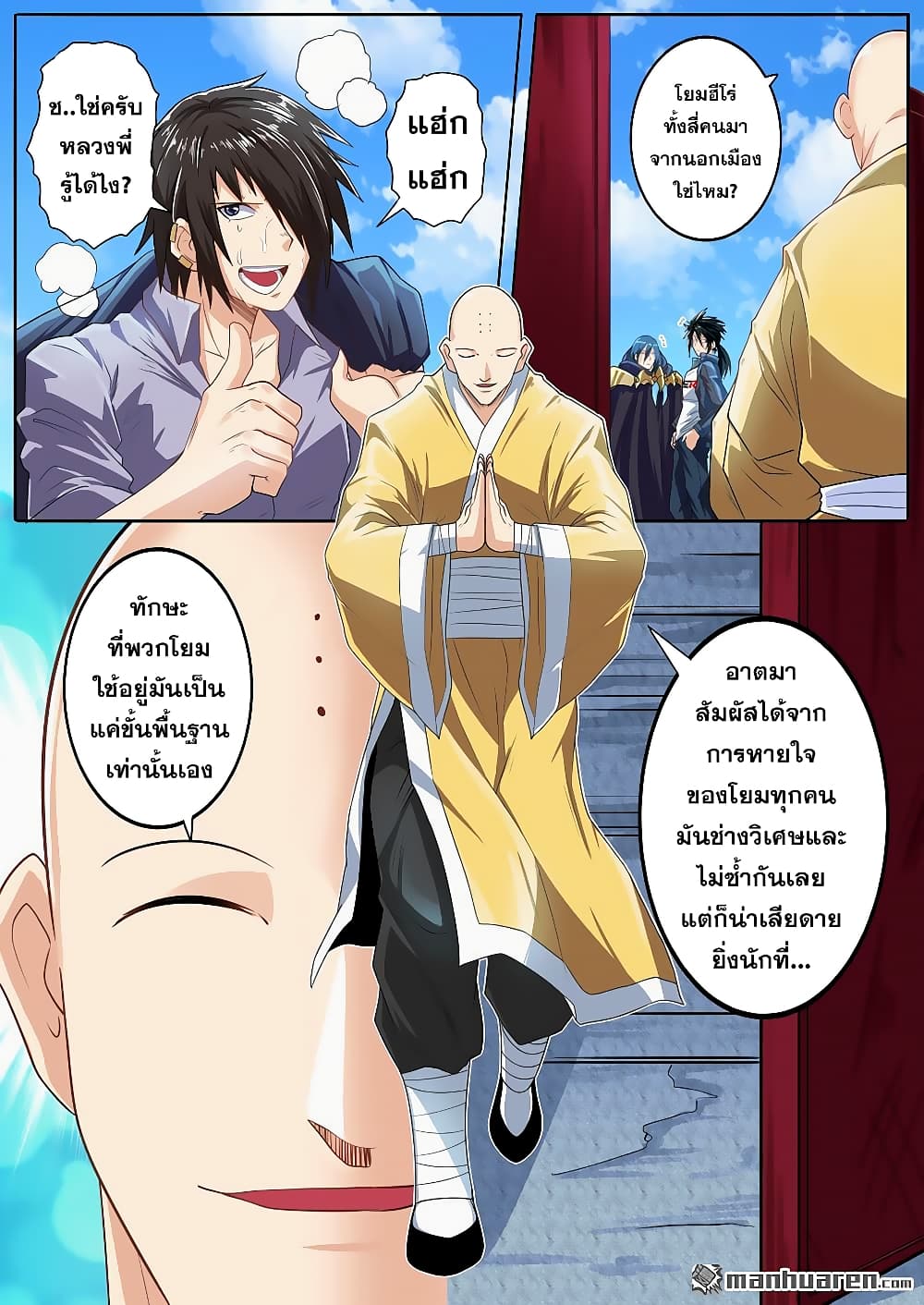 Hero? I Quit A Long Time Ago ฮีโร่น่ะหรอ? ฉันเลิกเป็นมานานแล้ว page 5