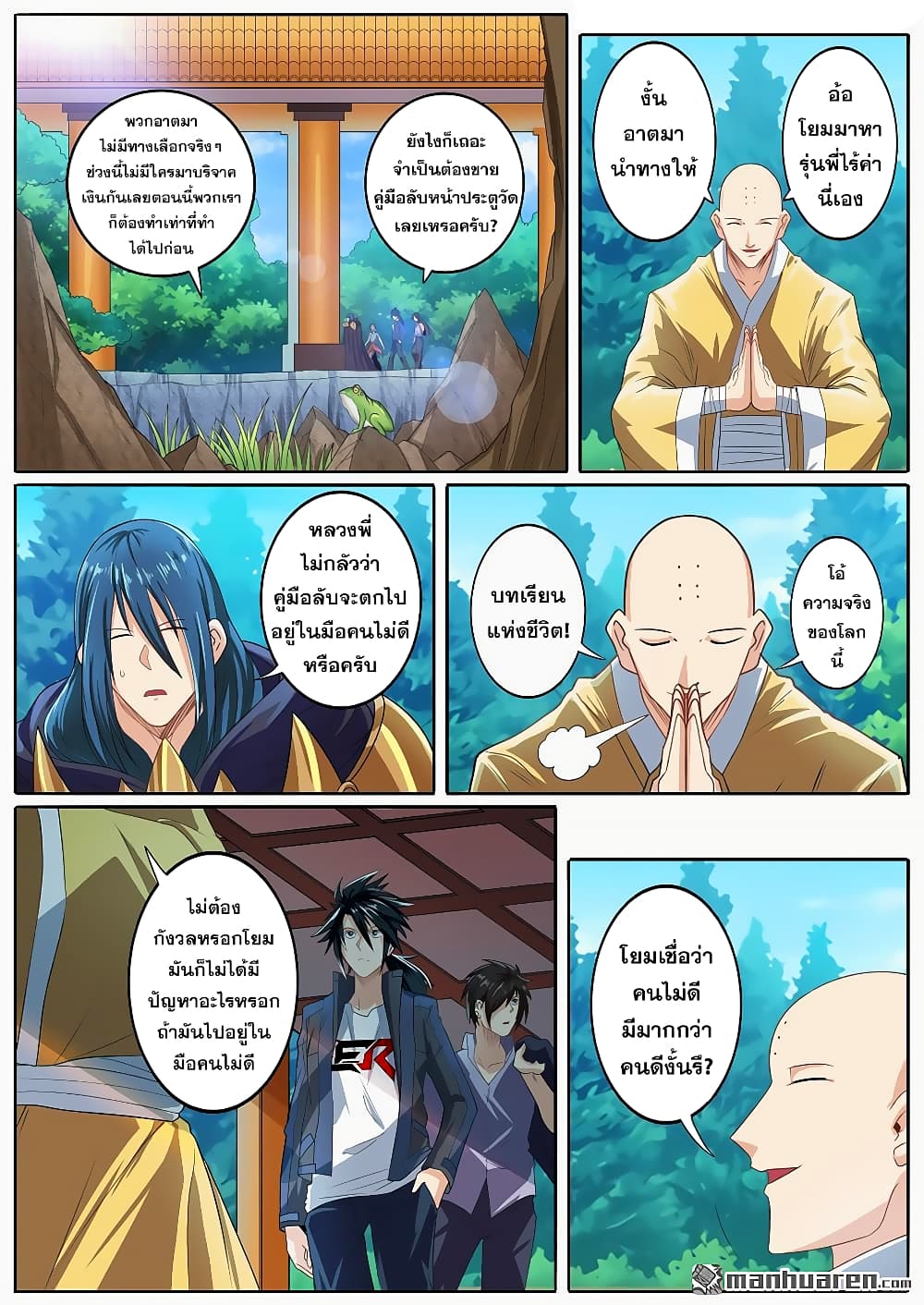 Hero? I Quit A Long Time Ago ฮีโร่น่ะหรอ? ฉันเลิกเป็นมานานแล้ว page 8