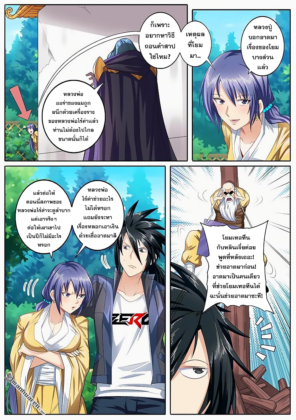Hero? I Quit A Long Time Ago ฮีโร่น่ะหรอ? ฉันเลิกเป็นมานานแล้ว page 3