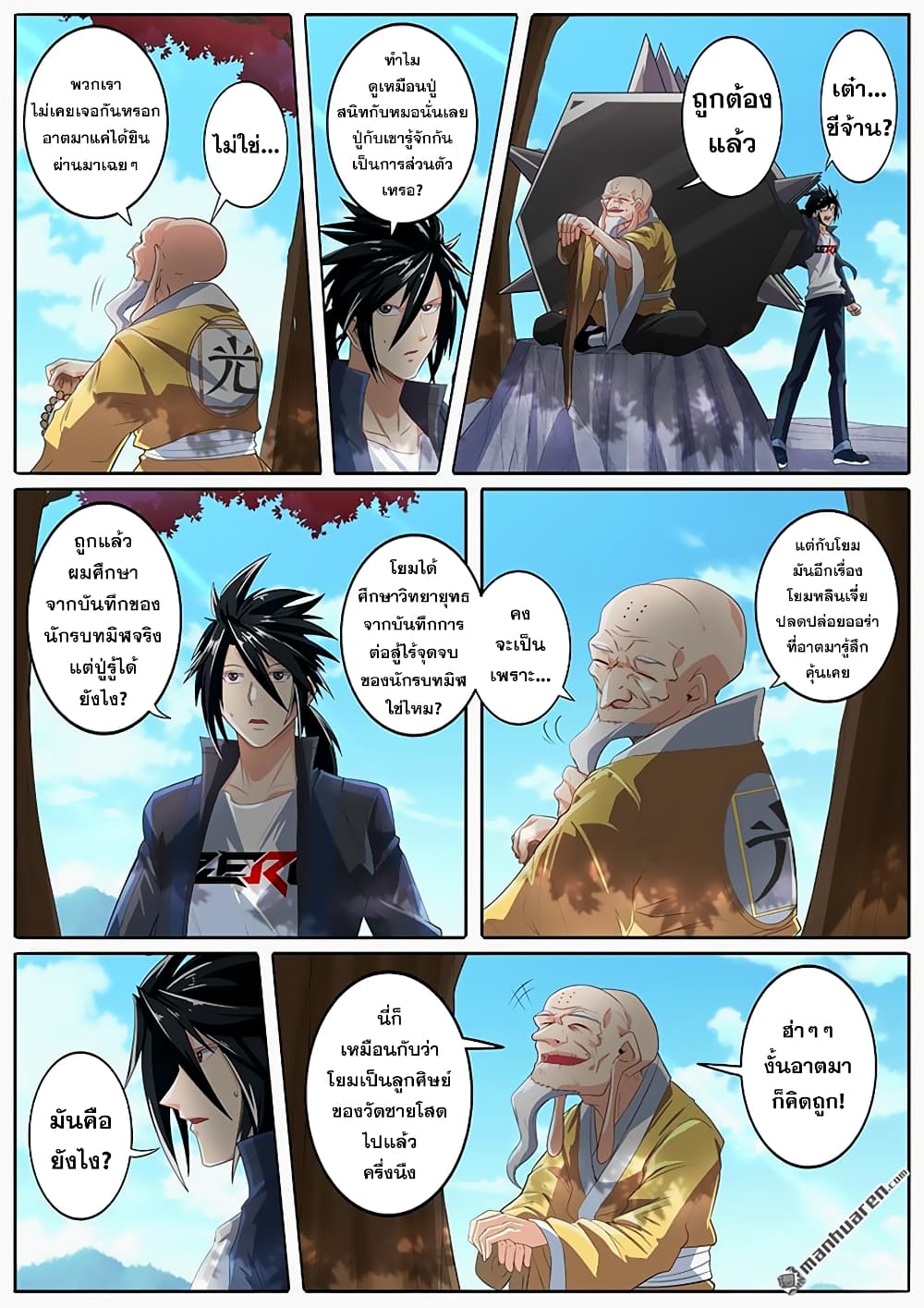 Hero? I Quit A Long Time Ago ฮีโร่น่ะหรอ? ฉันเลิกเป็นมานานแล้ว page 2