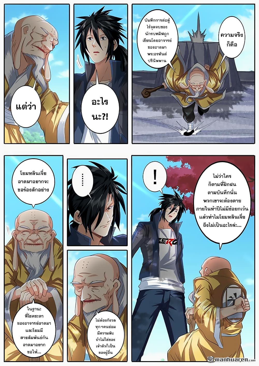 Hero? I Quit A Long Time Ago ฮีโร่น่ะหรอ? ฉันเลิกเป็นมานานแล้ว page 3