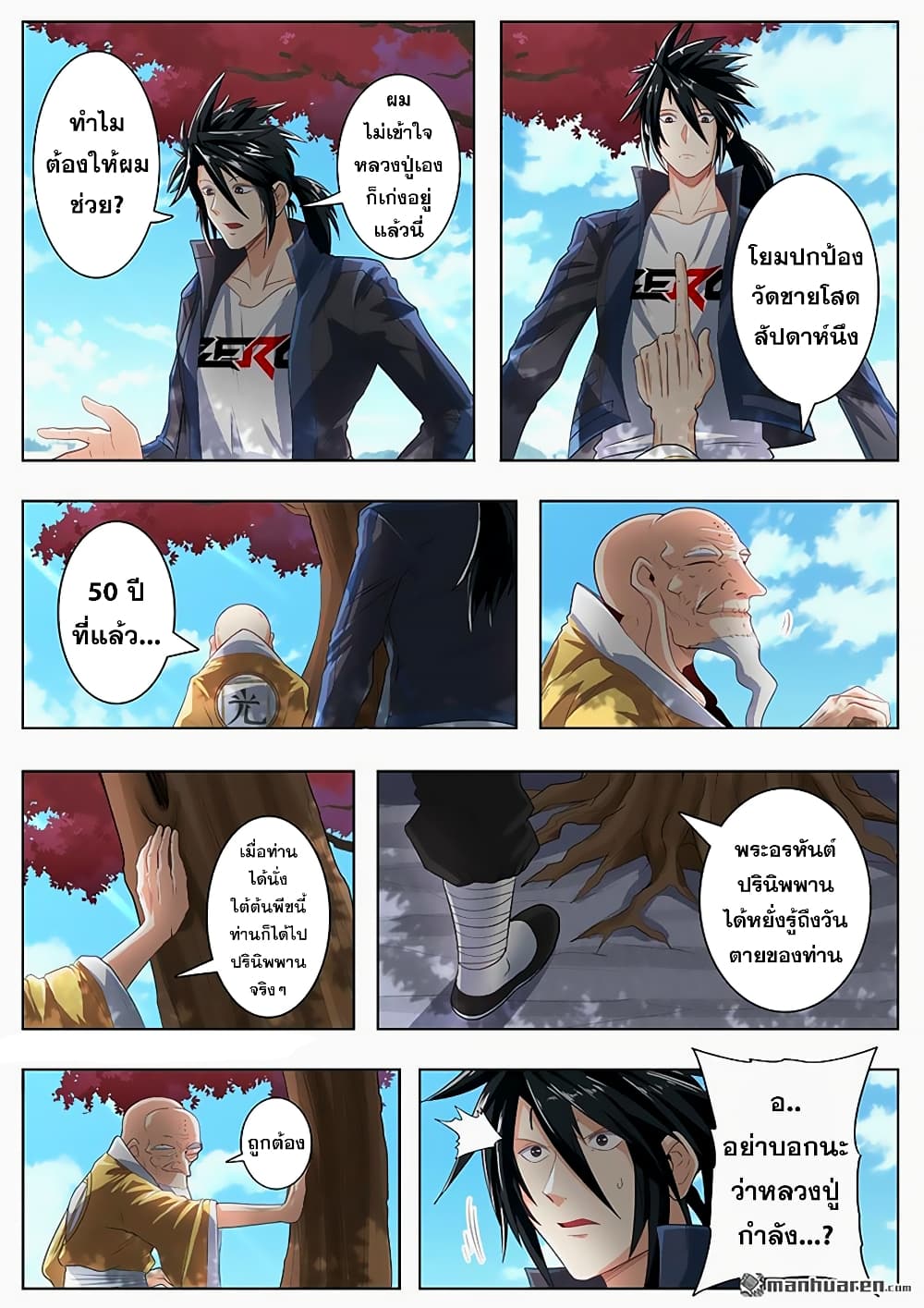 Hero? I Quit A Long Time Ago ฮีโร่น่ะหรอ? ฉันเลิกเป็นมานานแล้ว page 4
