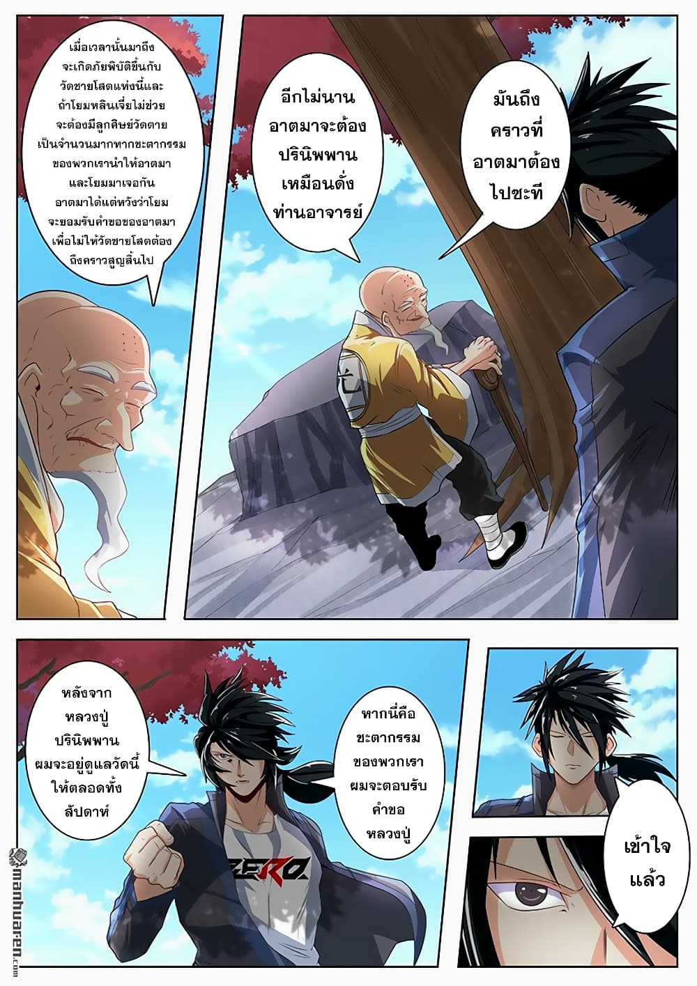 Hero? I Quit A Long Time Ago ฮีโร่น่ะหรอ? ฉันเลิกเป็นมานานแล้ว page 5