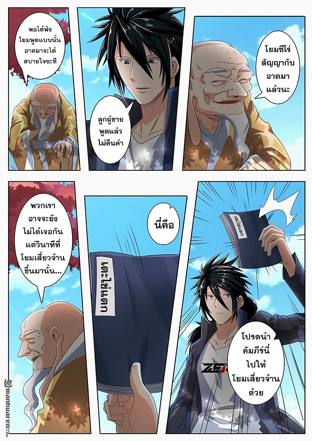 Hero? I Quit A Long Time Ago ฮีโร่น่ะหรอ? ฉันเลิกเป็นมานานแล้ว page 6