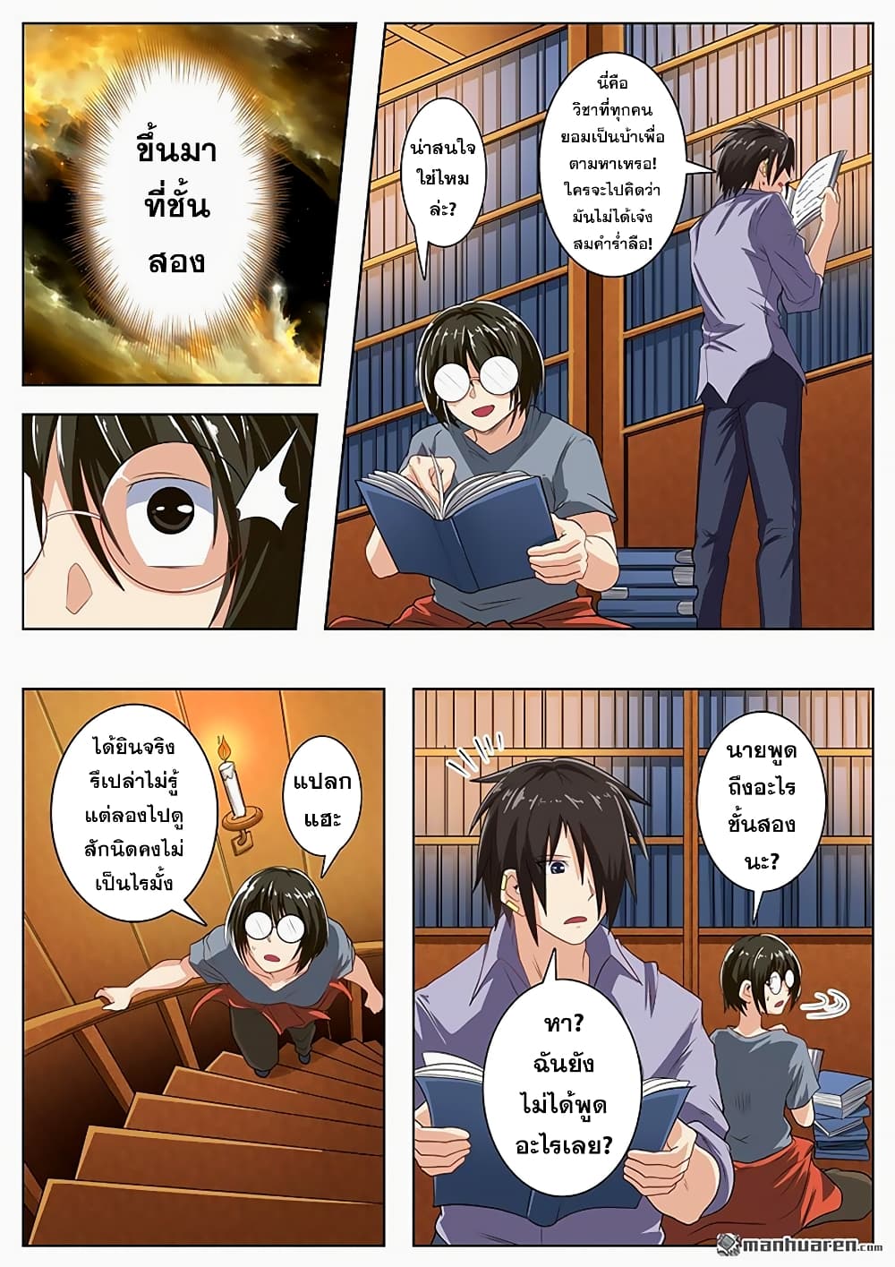 Hero? I Quit A Long Time Ago ฮีโร่น่ะหรอ? ฉันเลิกเป็นมานานแล้ว page 9