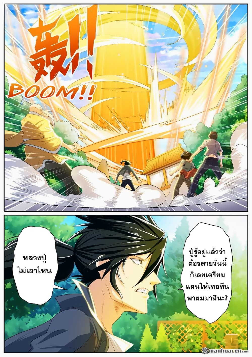Hero? I Quit A Long Time Ago ฮีโร่น่ะหรอ? ฉันเลิกเป็นมานานแล้ว page 2