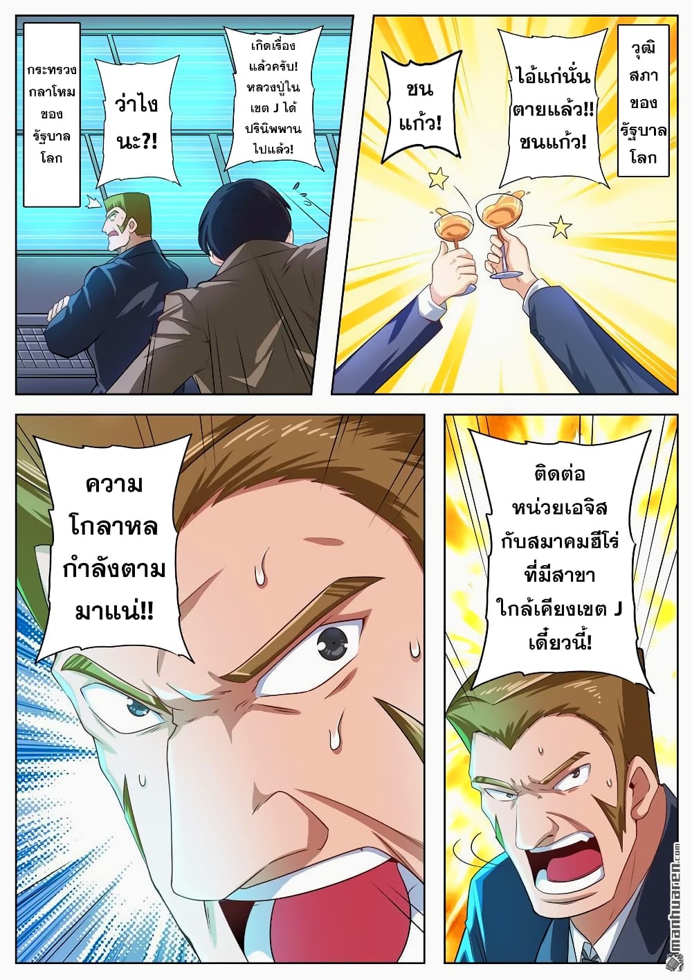 Hero? I Quit A Long Time Ago ฮีโร่น่ะหรอ? ฉันเลิกเป็นมานานแล้ว page 7