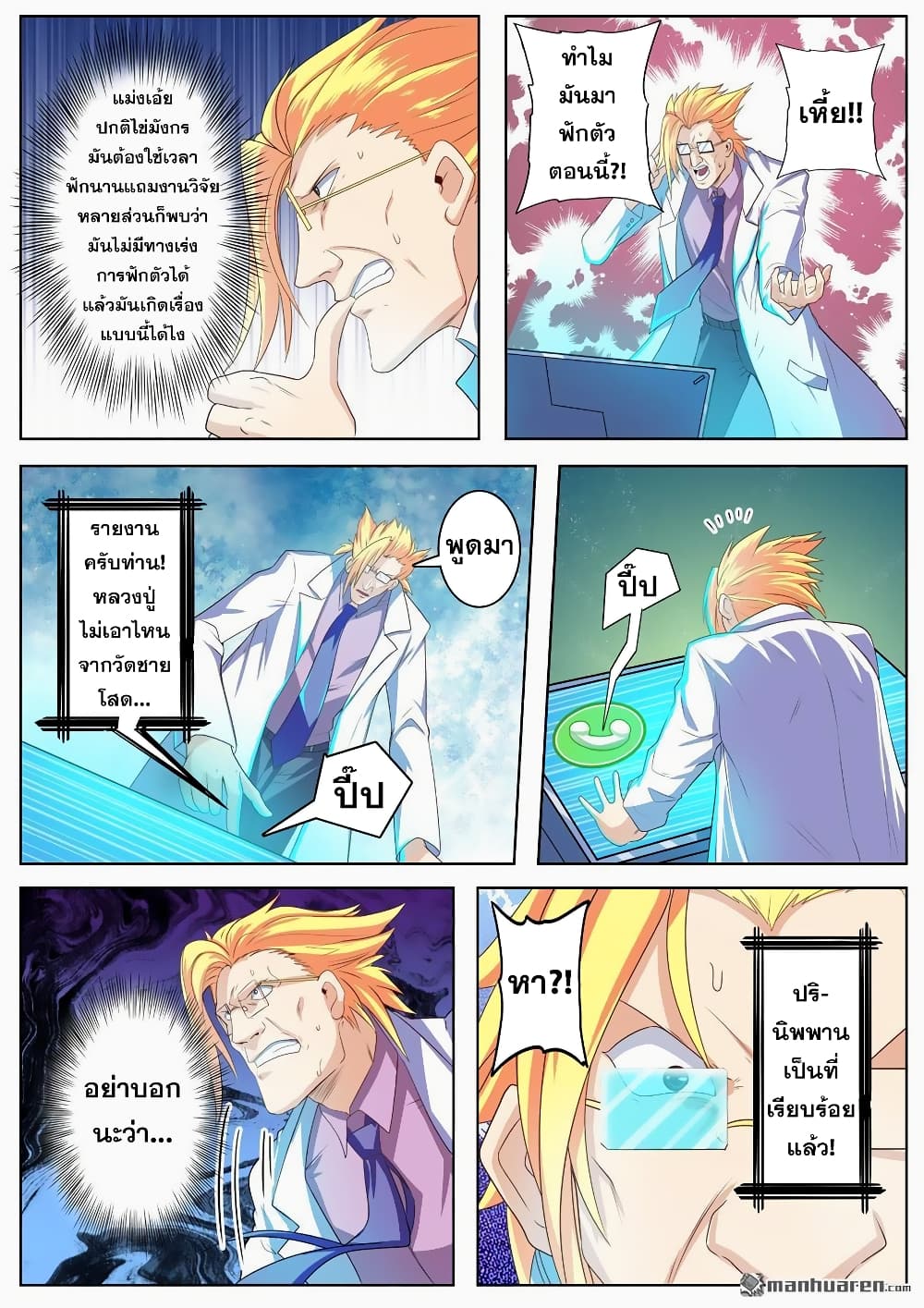 Hero? I Quit A Long Time Ago ฮีโร่น่ะหรอ? ฉันเลิกเป็นมานานแล้ว page 10