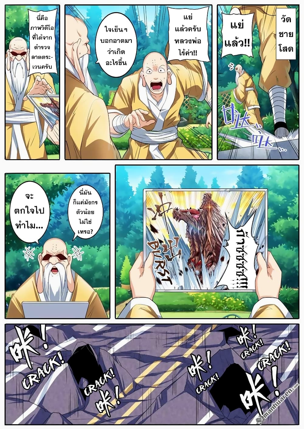 Hero? I Quit A Long Time Ago ฮีโร่น่ะหรอ? ฉันเลิกเป็นมานานแล้ว page 2