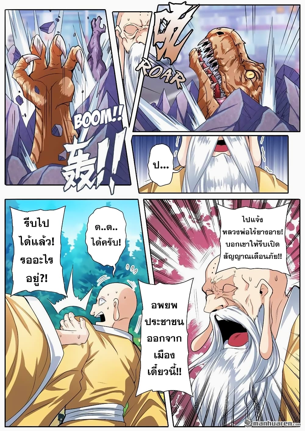 Hero? I Quit A Long Time Ago ฮีโร่น่ะหรอ? ฉันเลิกเป็นมานานแล้ว page 3