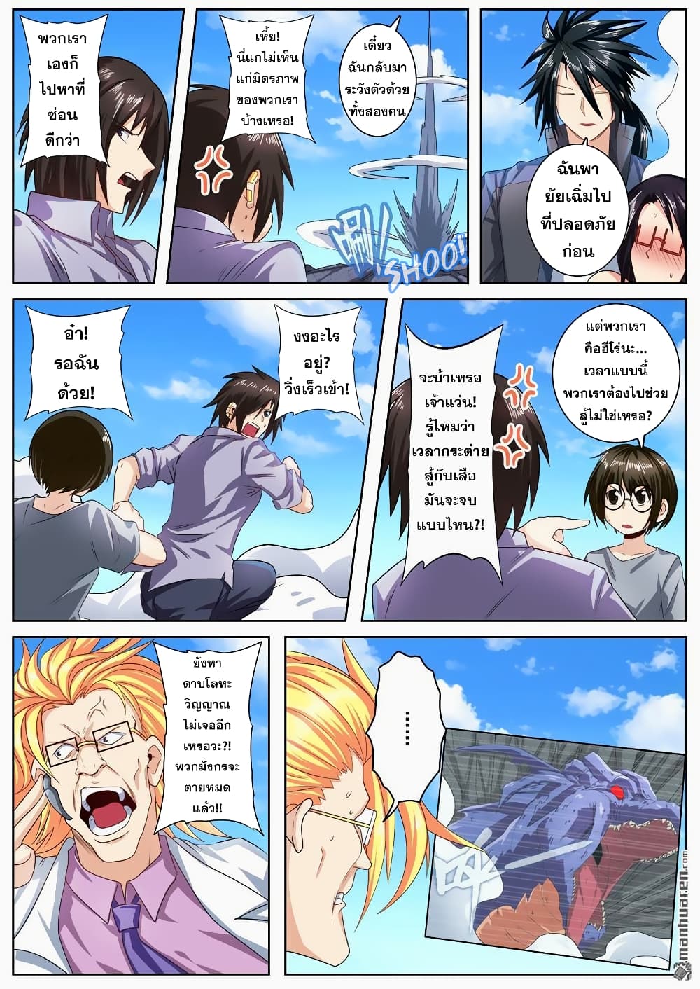 Hero? I Quit A Long Time Ago ฮีโร่น่ะหรอ? ฉันเลิกเป็นมานานแล้ว page 7