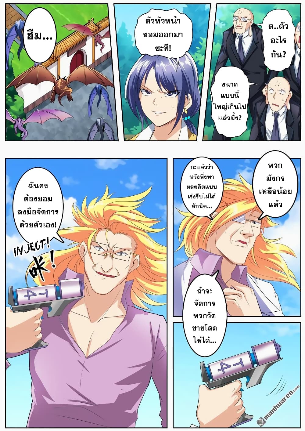 Hero? I Quit A Long Time Ago ฮีโร่น่ะหรอ? ฉันเลิกเป็นมานานแล้ว page 10