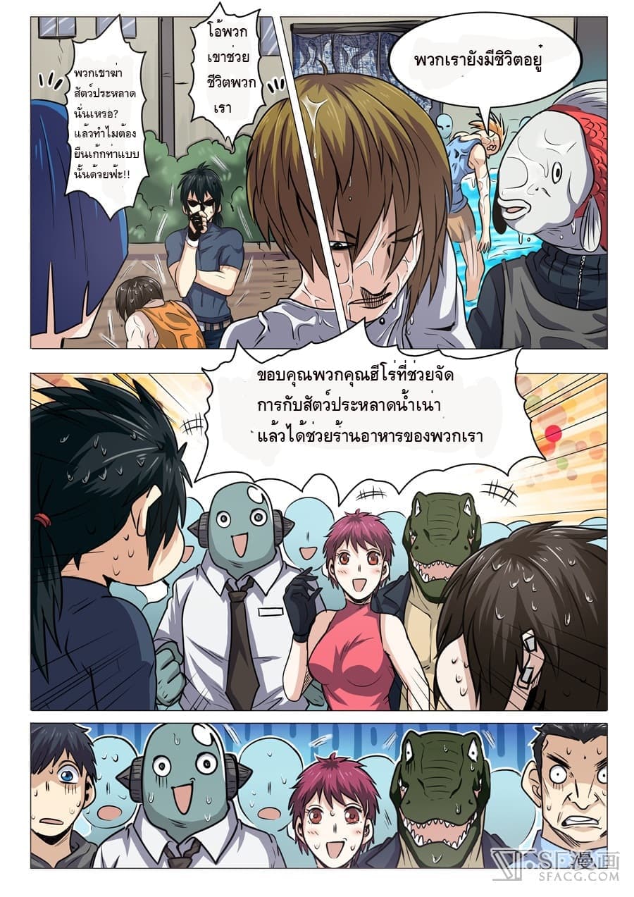 Hero? I Quit A Long Time Ago ฮีโร่น่ะหรอ? ฉันเลิกเป็นมานานแล้ว page 7