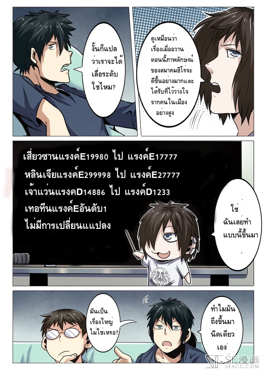 Hero? I Quit A Long Time Ago ฮีโร่น่ะหรอ? ฉันเลิกเป็นมานานแล้ว page 10