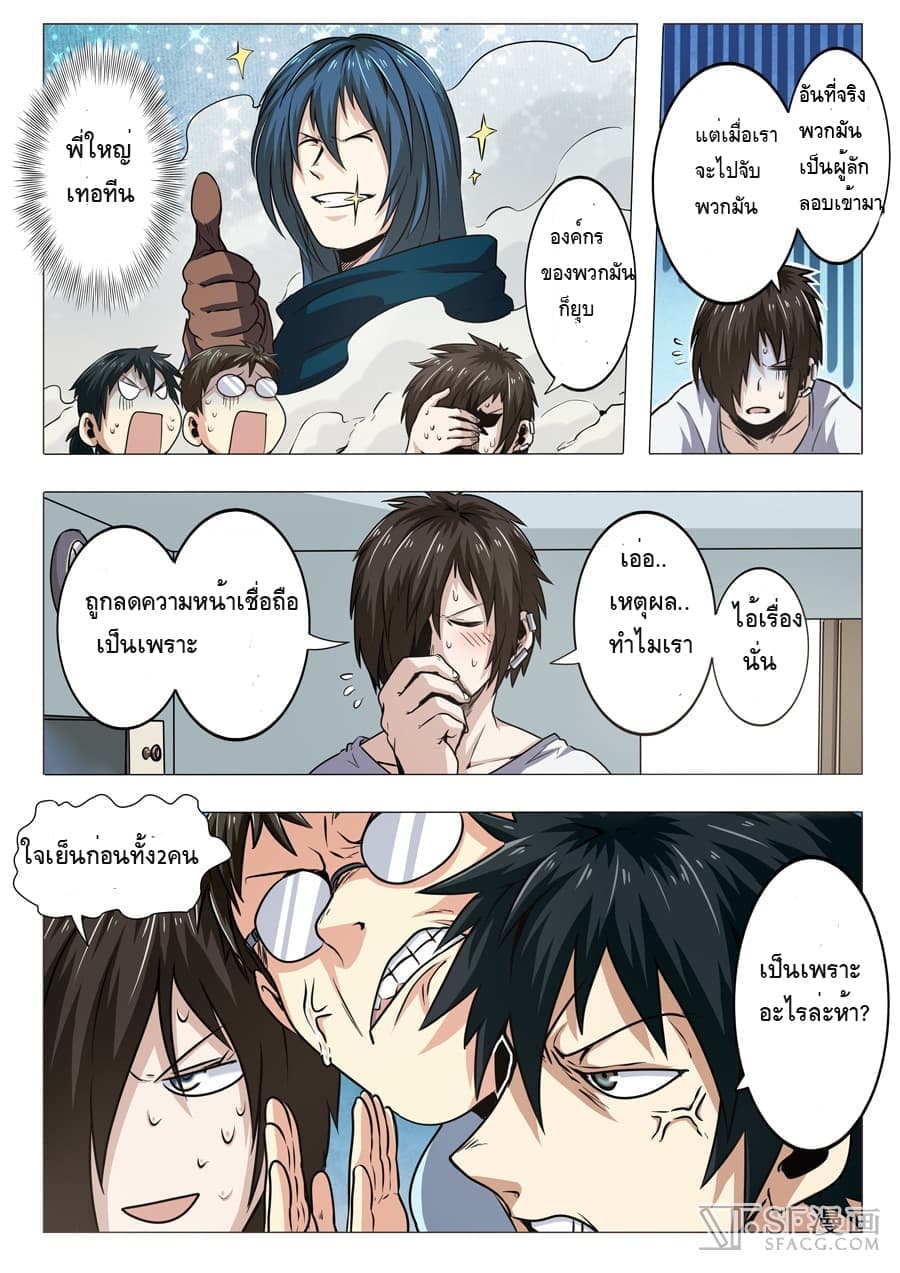 Hero? I Quit A Long Time Ago ฮีโร่น่ะหรอ? ฉันเลิกเป็นมานานแล้ว page 11