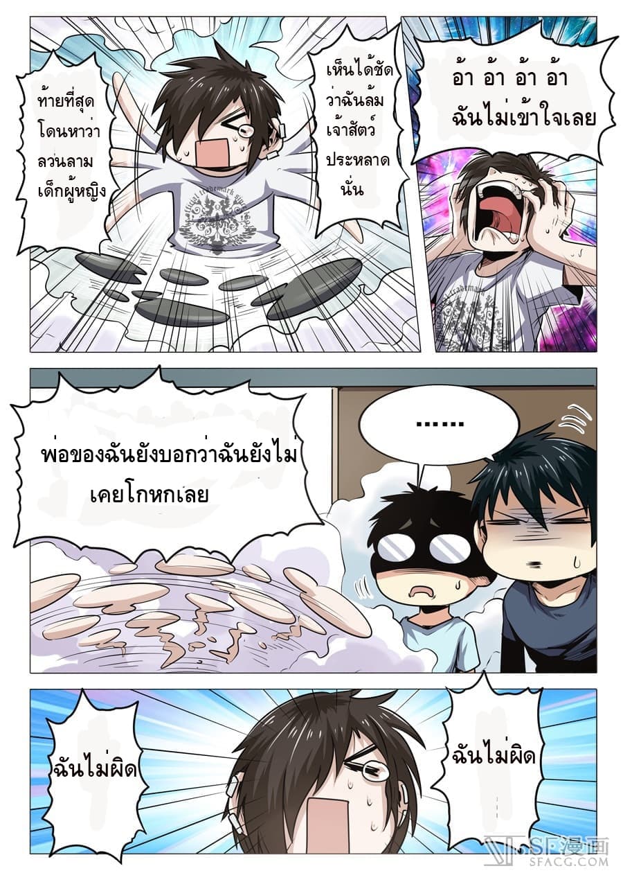 Hero? I Quit A Long Time Ago ฮีโร่น่ะหรอ? ฉันเลิกเป็นมานานแล้ว page 13