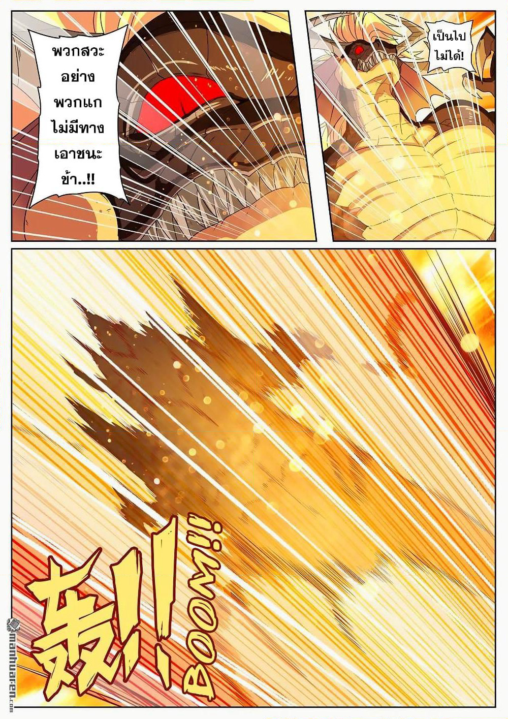 Hero? I Quit A Long Time Ago ฮีโร่น่ะหรอ? ฉันเลิกเป็นมานานแล้ว page 5