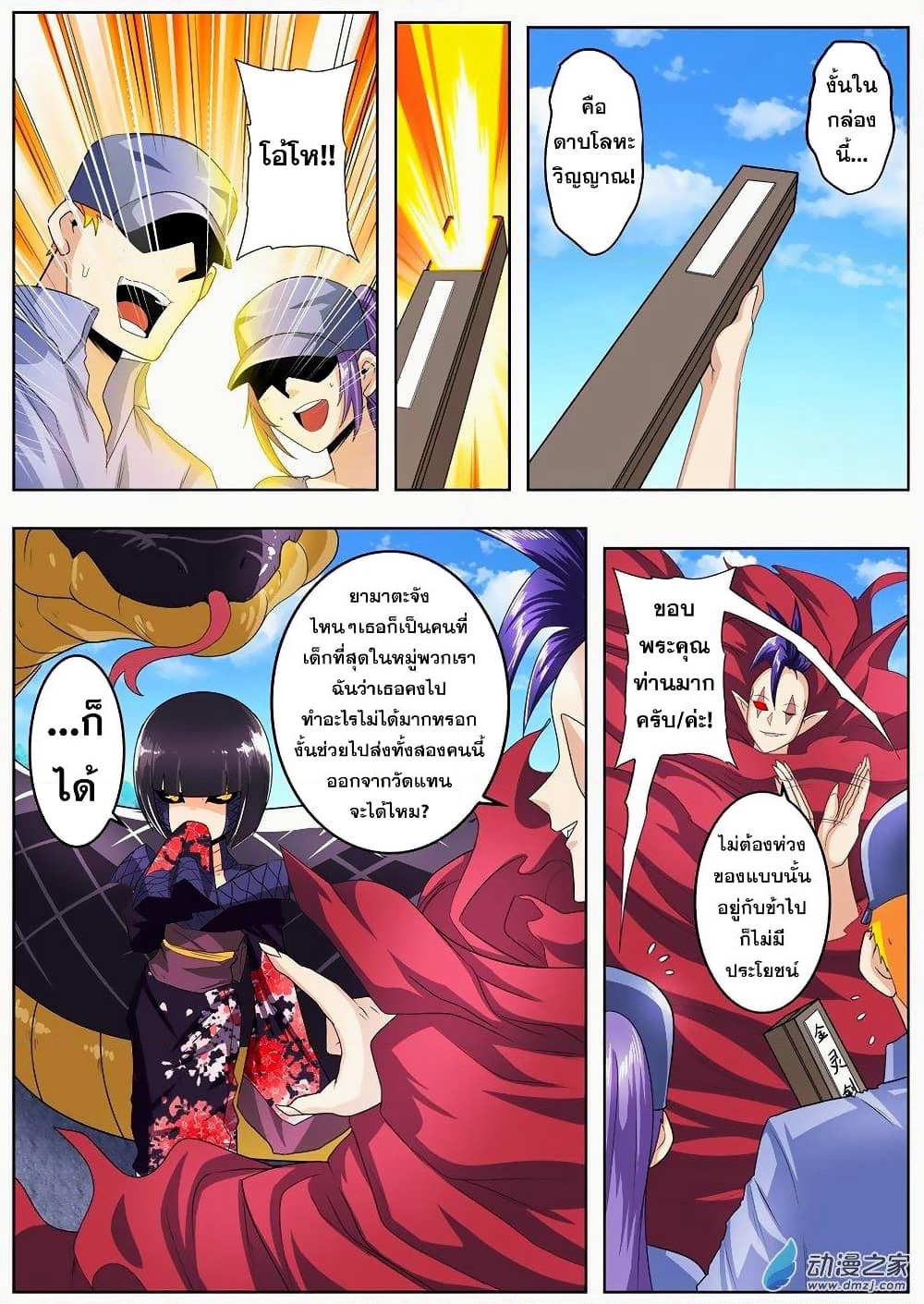Hero? I Quit A Long Time Ago ฮีโร่น่ะหรอ? ฉันเลิกเป็นมานานแล้ว page 8