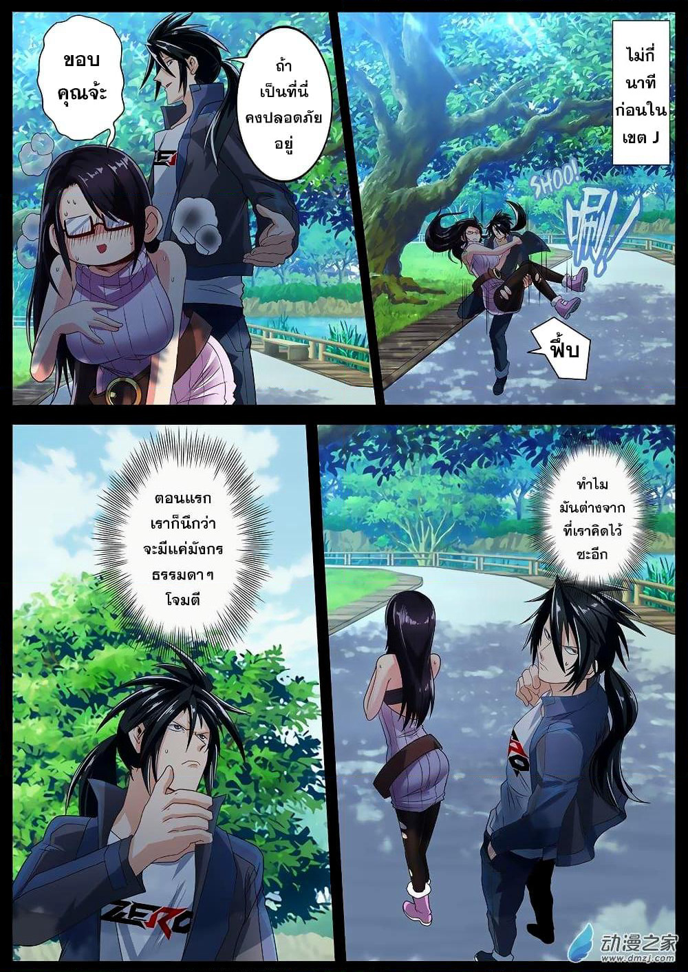 Hero? I Quit A Long Time Ago ฮีโร่น่ะหรอ? ฉันเลิกเป็นมานานแล้ว page 2
